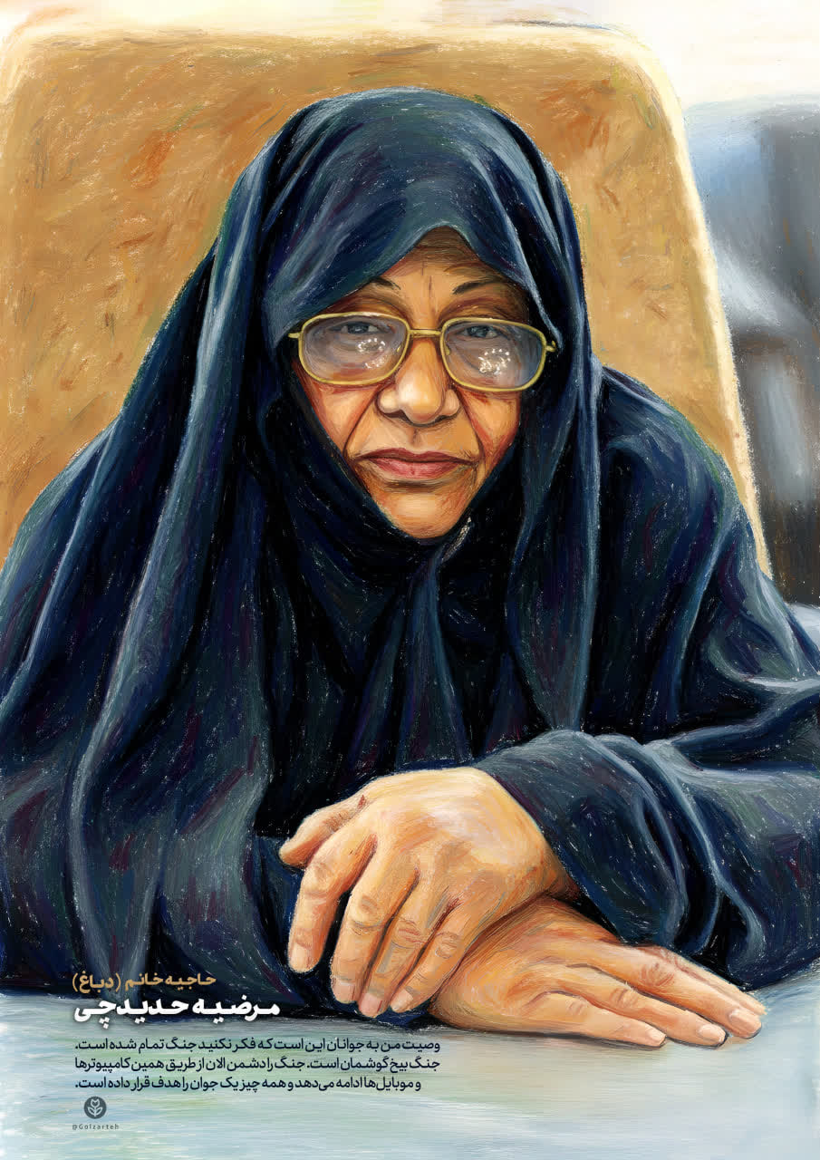 تصویرسازی چهره  شهیده مرضیه حدیدچی دباغ